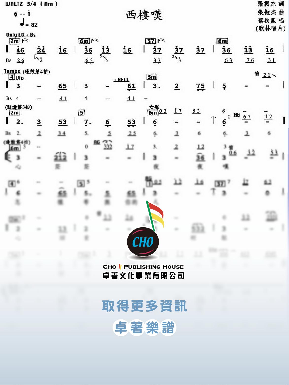 西樓嘆